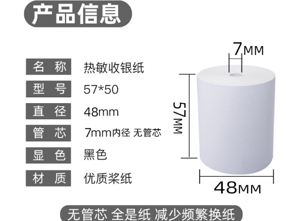 收银纸的规格有什么？