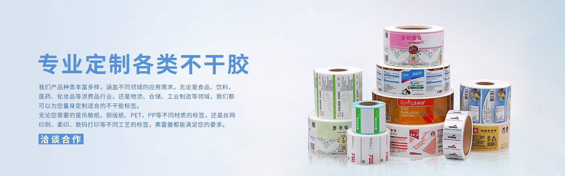 球速体育为您专属定制  高品质不干胶标签 满足各种场景需求  给您的产品形象加分